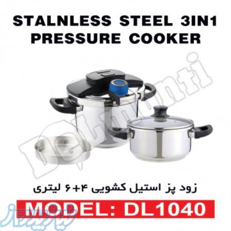 فروش ویژه زودپز استیل Delmonti  مدل DL 1040 نصف قیمت بازار در یورو استوک 