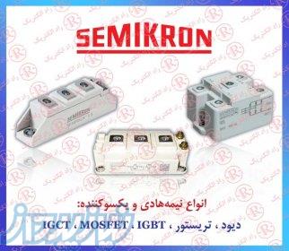 فروش نیمه هادی برند  سمیکرون آلمان (ماژول دوبل تریستور,  تریستور  دیسکی) 