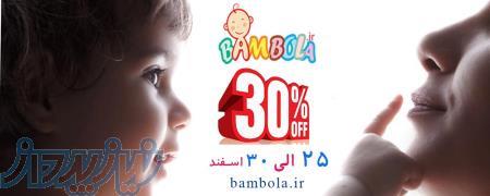 آغاز جشنواره تخفیف 30درصد بهاره فروشگاه اینترنتی بامبولا 