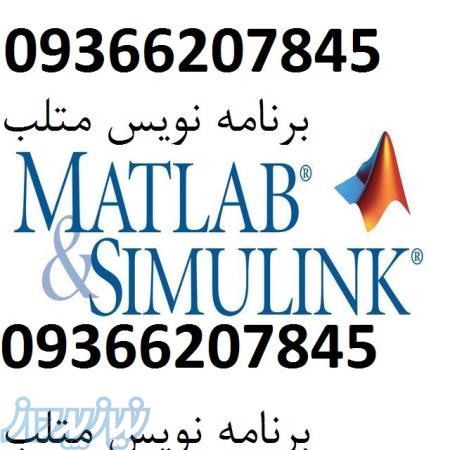 انجام پایان نامه و پروژه های متلب 