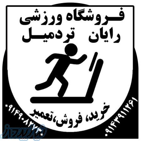 فروشگاه ورزشی رایان تردمیل شعبه مرند 