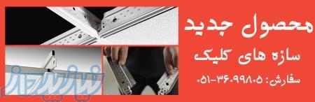 شرکت صنایع عمرانی انبوه سازان ایستا 