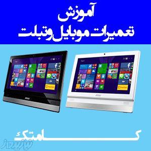 آموزش تعمیرات تبلت 