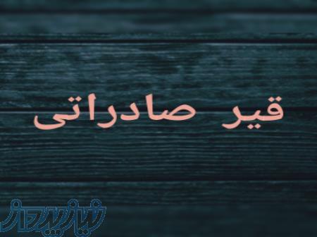 فروش انواع قیر صادراتی با استانداردهای لازم