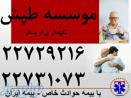 اعزام پرستار بیمار به بیمارستان -  پرايوت 