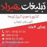 پخش تراکت تضمینی و با بالاترین بازدهی 