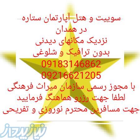 سوییت و هتل آپارتمان ستاره 