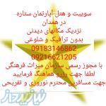 سوییت و هتل آپارتمان ستاره 