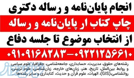 مشاوره رایگان نگارش مقاله ISI در تهران رساله