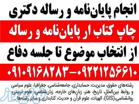 مشاوره رایگان نگارش مقاله ISI زبان انگلیسی در کلیه گرایش ها در تهران رساله