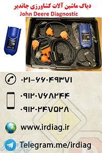 دیاگ ماشین آلات جان دیر John Deere 