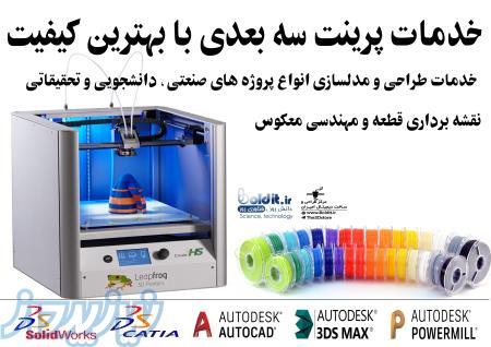 مرکز طراحی و ساخت دیجیتال امیران