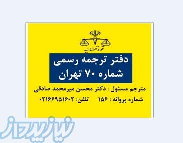 دارالترجمه رسمی زبانهای دنیا 