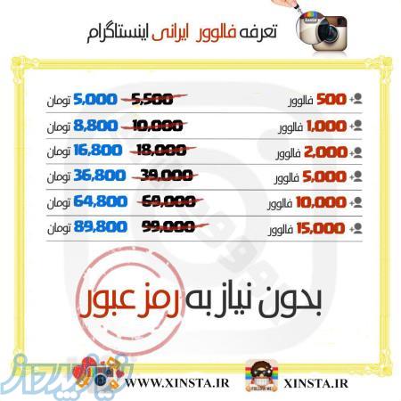 فروش لایک ، فالوور ، بازدید اینستاگرام با قیمتی باور نکردنی XINSTA IR