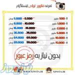 فروش لایک ، فالوور ، بازدید اینستاگرام با قیمتی باور نکردنی XINSTA IR