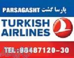 نمایندگی  اصلی ترکیش در تهران 88487125 