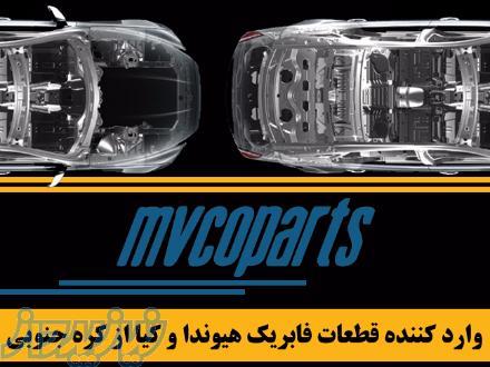 لوازم یدکی اصلی هیوندا و کیا بدون واسطه تا 30درصد زیر قیمت بازار (MOBIS genuine parts) 