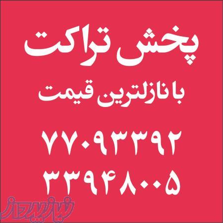 چاپ تراکت مخصوص انتخابات 