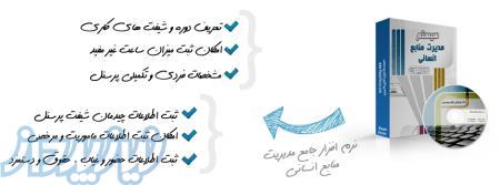 نرم افزار مدیریت منابع انسانی رادیکال 