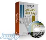 نرم افزار مدیریت خدمات پس از فروش 