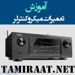 دوره آموزش میکرو کنترلر AVR 