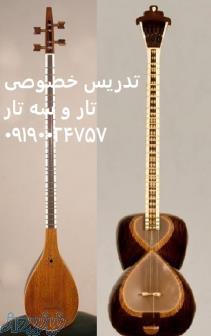 تدریس خصوصی تار و سه تار ارزان