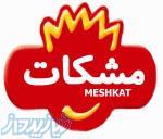 فروش برند مواد غذایی مشکات meshkat 