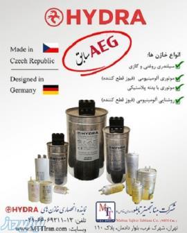 خازن های سیلندری  AEG -  HYDRA سابق 
