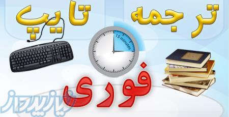 ترجمه مقالات دانشجویی