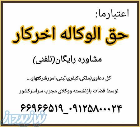 حق الوکاله پایان کار 