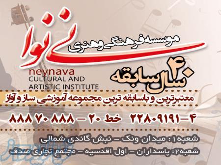 بهترین آموزشگاه موسیقی میدان ونک