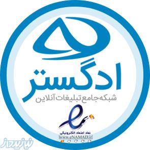 آژاانس تبلیغات آنلاین ادگستر 