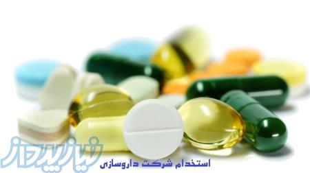 استخدام کارگر خدمات در شرکت معتبر داروسازی 
