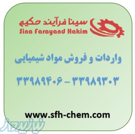 فروش ویژه متا بی سولفیت سدیم  ، قیمت تری سدیم فسفات در تهران