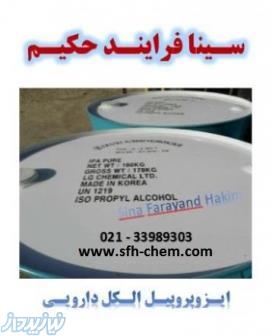 فروش ایزوپروپیل الکل دارویی ال جی با خلوص 99 درصد در تهران