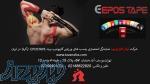 چسب ورزشی کنزیوتیپ برند EPOSTAPE کره 