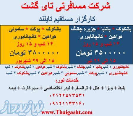 زیباترین تور تایلند در5 شهر و جزیره