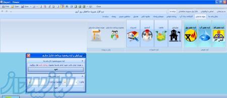 نرم افزار رایگان مدیریت ساختمان 