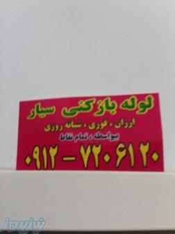 لوله بازکنی سیار 