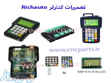 تعمیر کنترلر ریچ اتو - RichAuto