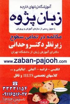 کلاس های ایتالیایی در آموزشگاه زبان پژوه