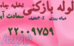 لوله بازکنی سعادت اباد