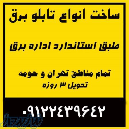 طراحی و ساخت انواع تابلو برق