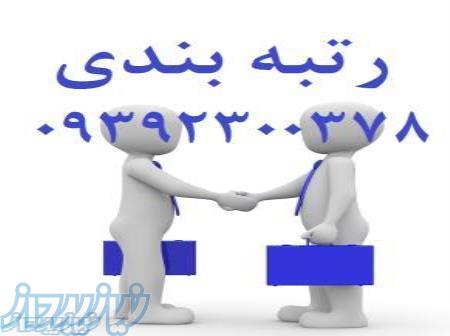 رتبه بندی مدرک تحصیلی _رتبه بندی مهندس