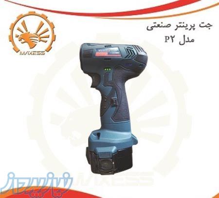 جت پرینتر و چاپگر های صنعتی مکسس