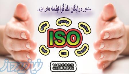 گواهینامه ایزو ISO گواهی HSE مدرک HSE-MS 