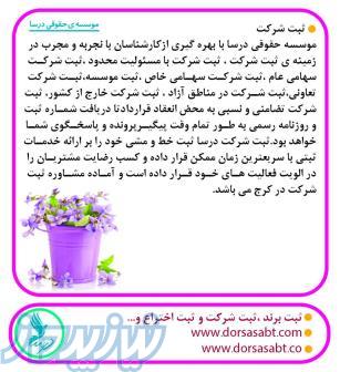 موسسه حقوقی و ثبتی درسا 
