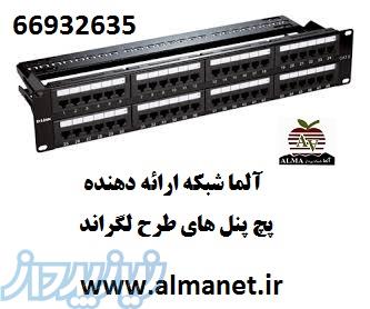 فروش ویژه پچ پنل لگراند--66932635 