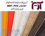 دیوارپوش روکشدار PVC،MDF،قرنیز و ابزرا آلات 