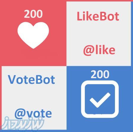 افزایش لایک و رای نظرسنجی تلگرام 